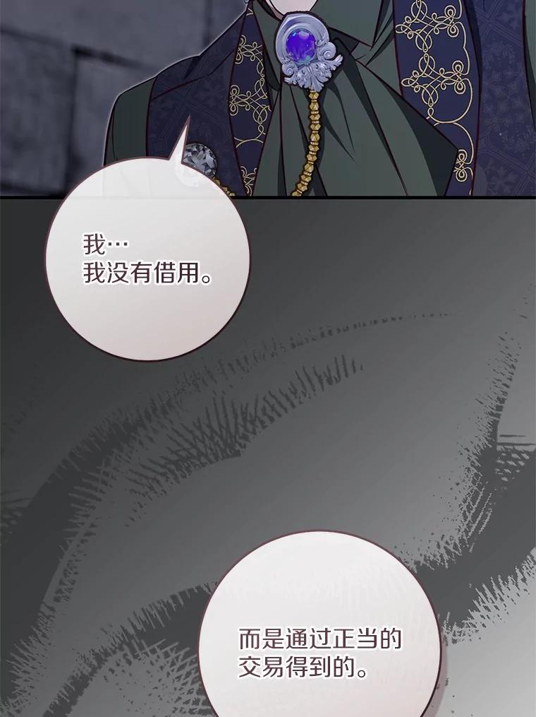 《从今天起，公爵府由我接管》63.只管回答我的问题 第62页