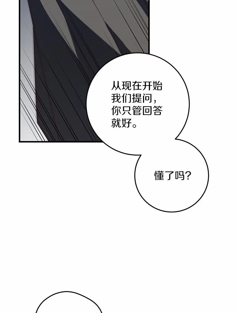 《从今天起，公爵府由我接管》63.只管回答我的问题 第32页