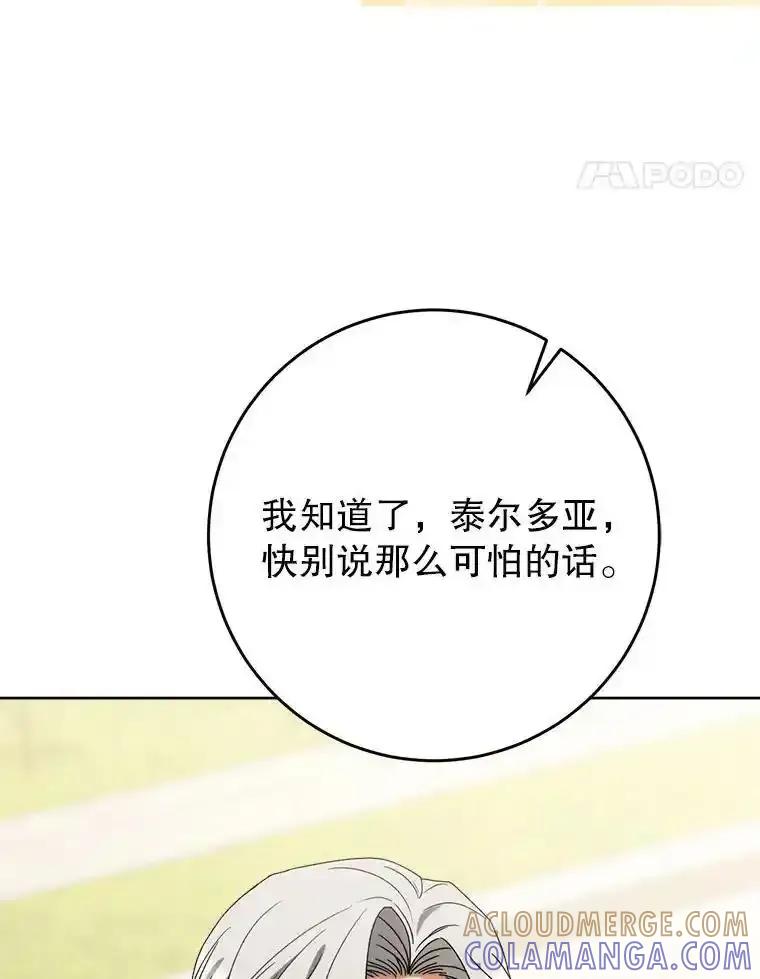 《这次要好好养妹妹》63.第63话 第61页