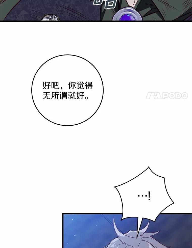 《从今天起，公爵府由我接管》63.只管回答我的问题 第47页