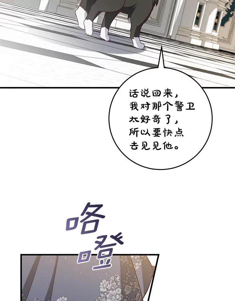 《从今天起，公爵府由我接管》63.只管回答我的问题 第11页