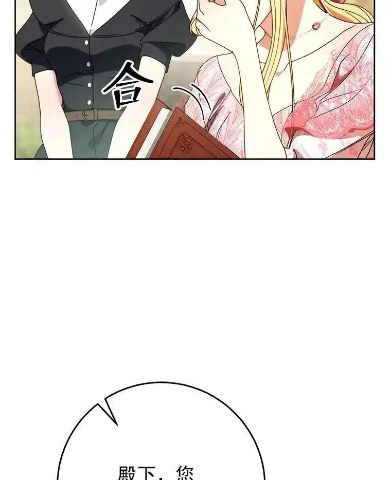 《这次要好好养妹妹》63.第63话 第70页