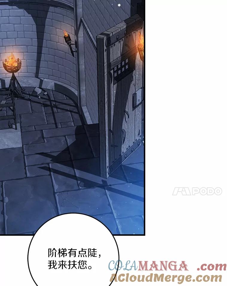 《从今天起，公爵府由我接管》63.只管回答我的问题 第17页