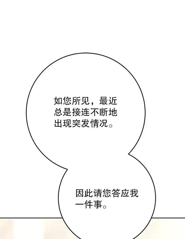 《这次要好好养妹妹》63.第63话 第52页
