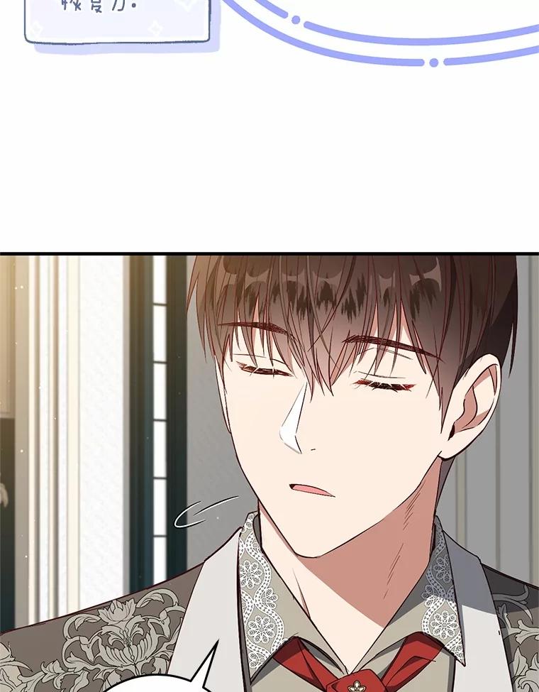 《从今天起，公爵府由我接管》63.只管回答我的问题 第6页