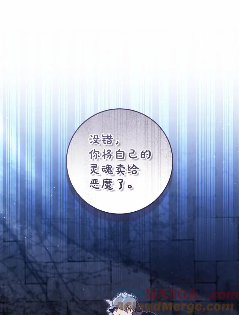《从今天起，公爵府由我接管》63.只管回答我的问题 第85页
