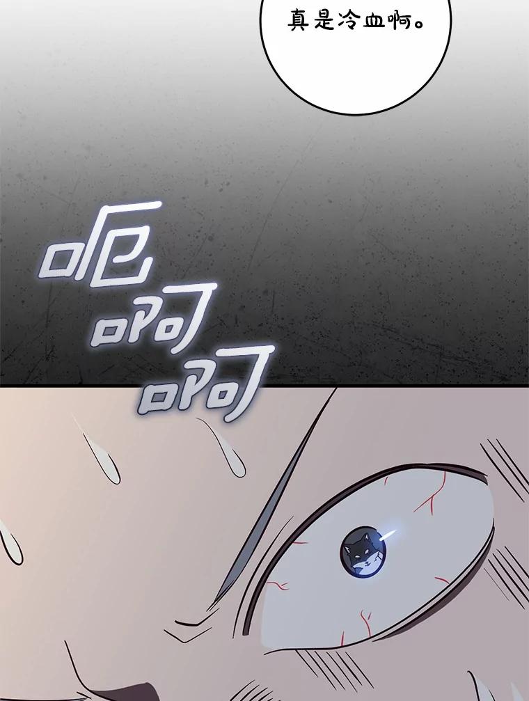 《从今天起，公爵府由我接管》63.只管回答我的问题 第42页