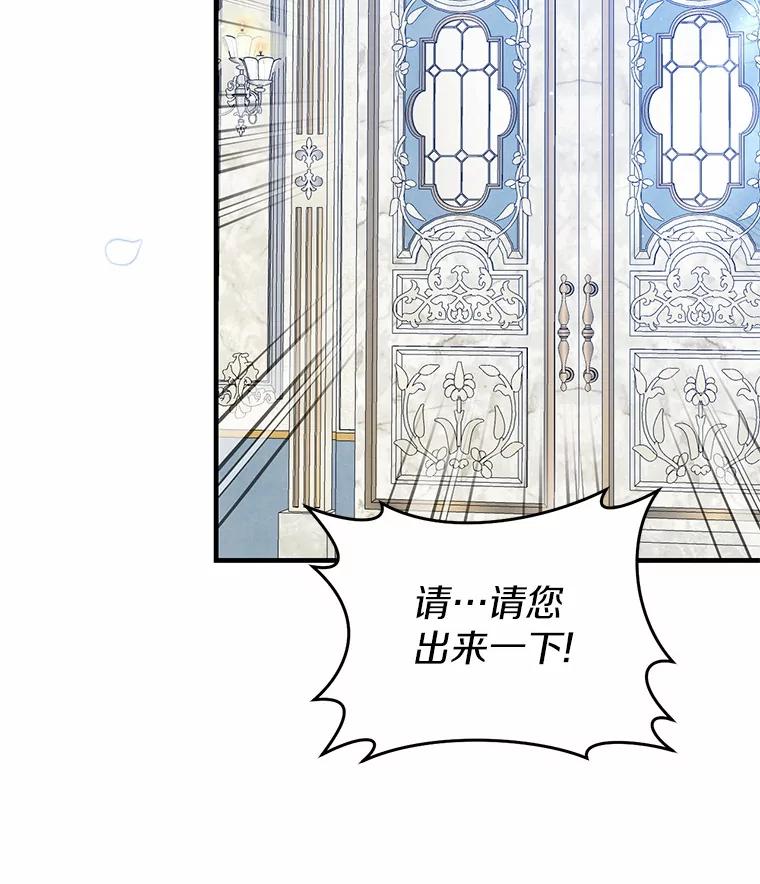 《从今天起，公爵府由我接管》63.只管回答我的问题 第111页