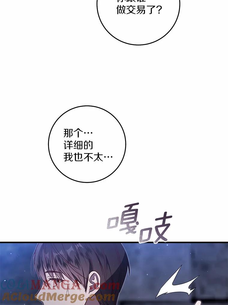 《从今天起，公爵府由我接管》63.只管回答我的问题 第65页