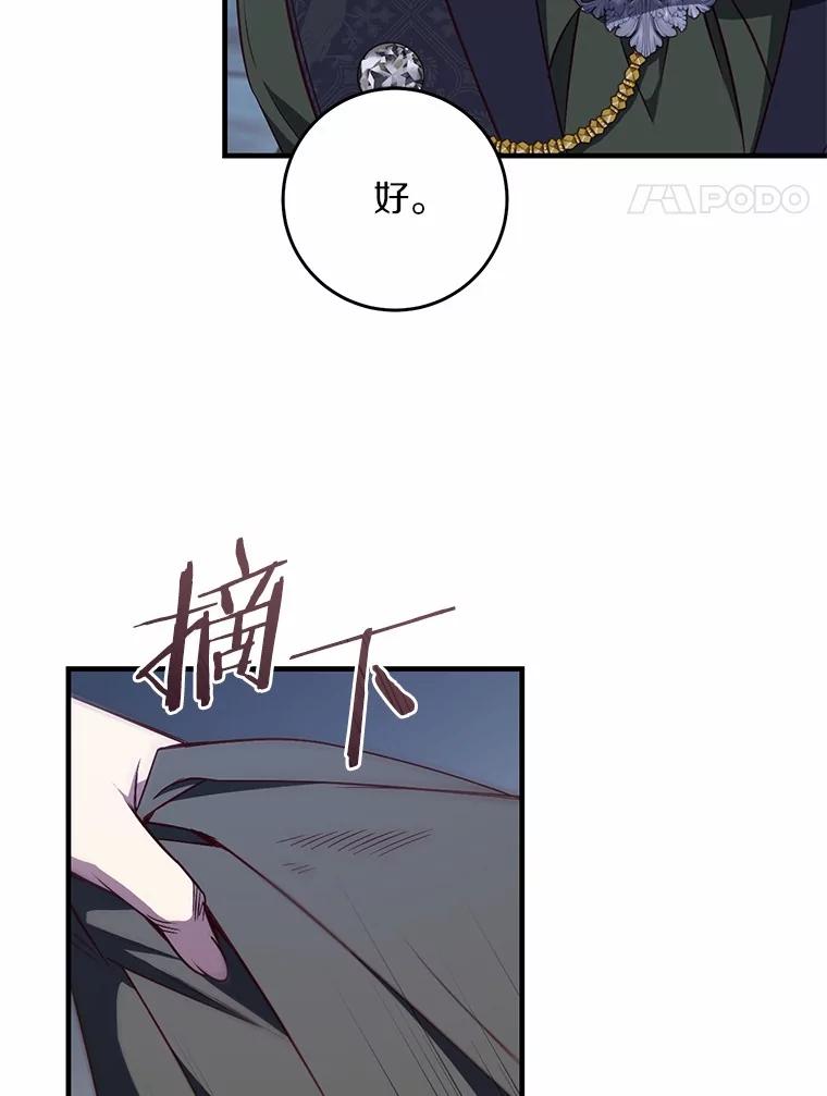 《从今天起，公爵府由我接管》63.只管回答我的问题 第31页