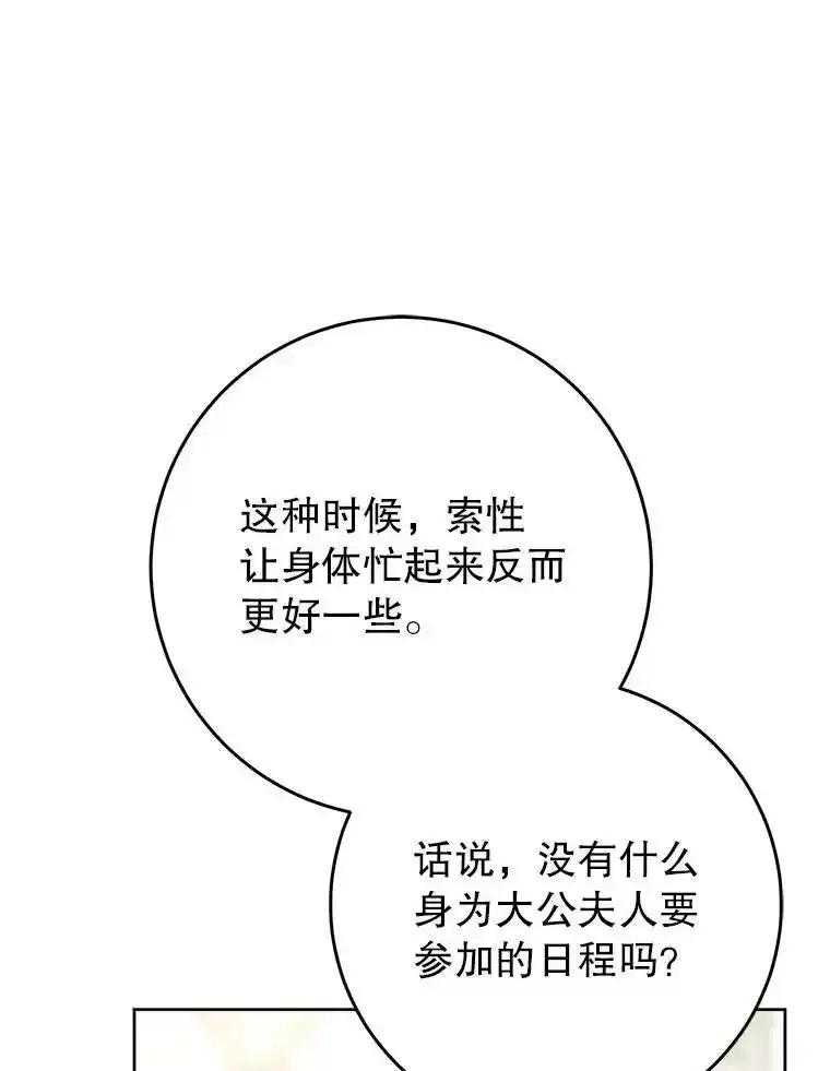 《这次要好好养妹妹》63.第63话 第82页