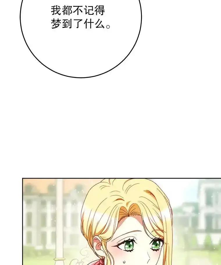 《这次要好好养妹妹》63.第63话 第80页