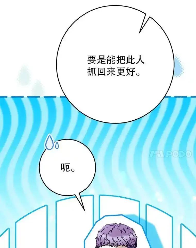 《这次要好好养妹妹》63.第63话 第34页