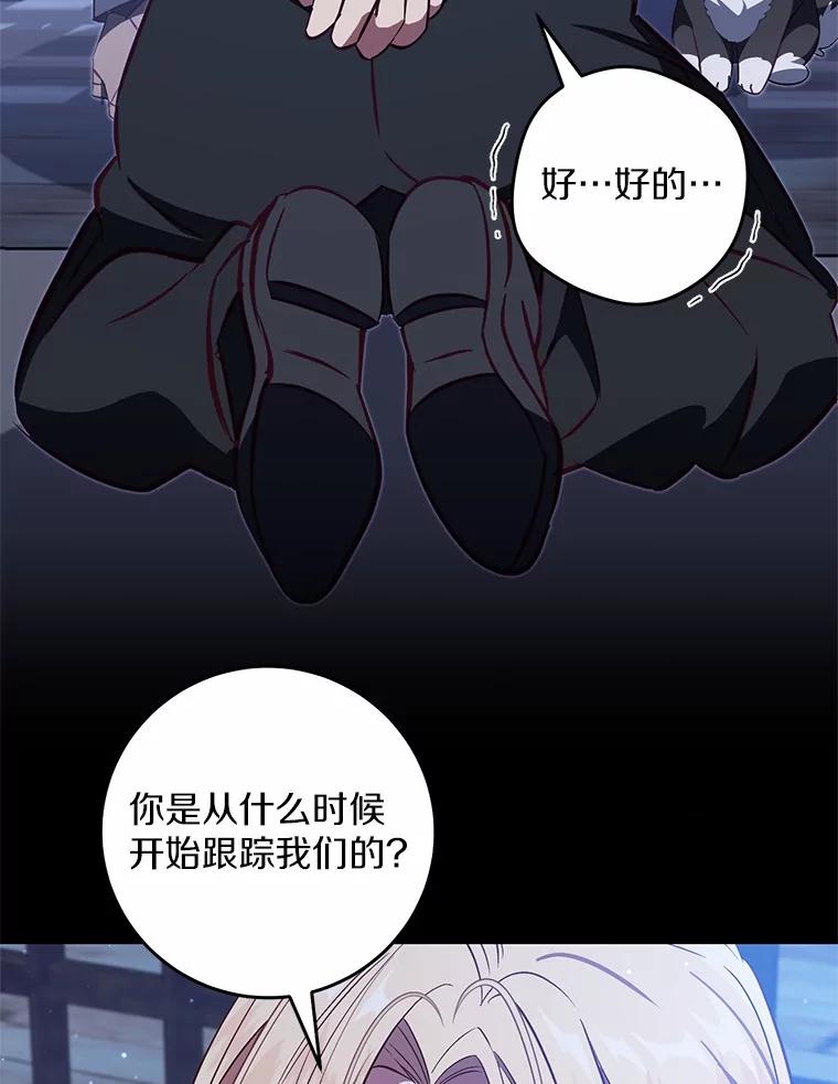 《从今天起，公爵府由我接管》63.只管回答我的问题 第51页