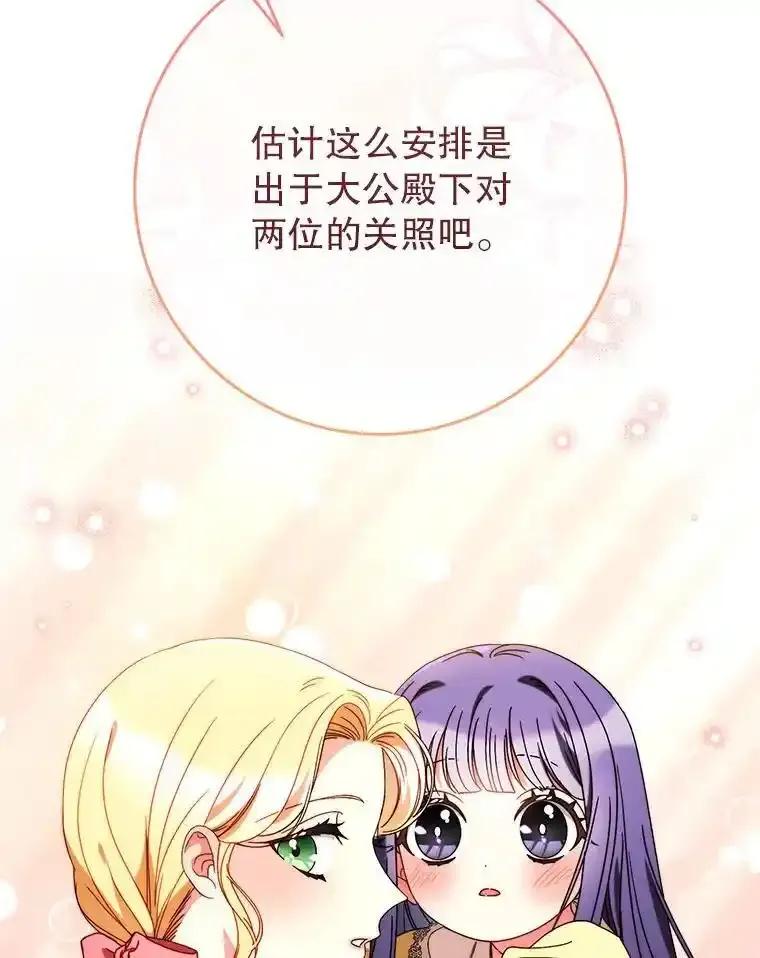 《这次要好好养妹妹》63.第63话 第94页