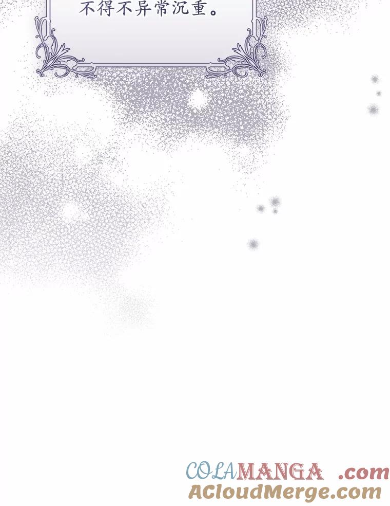《从今天起，公爵府由我接管》63.只管回答我的问题 第105页