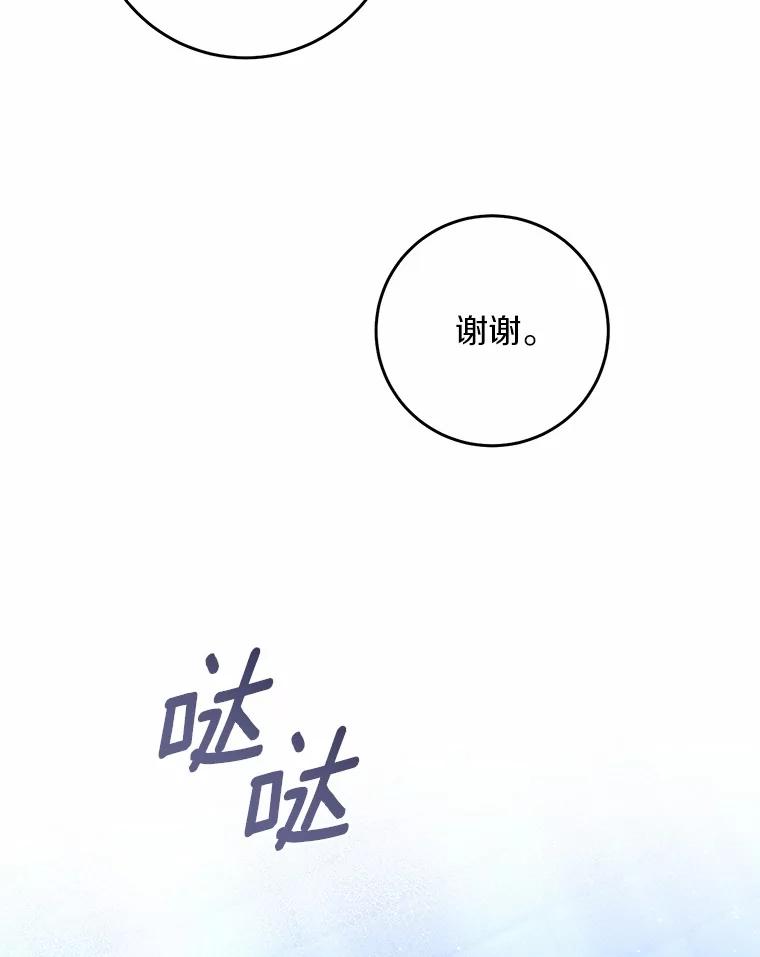 《从今天起，公爵府由我接管》63.只管回答我的问题 第18页