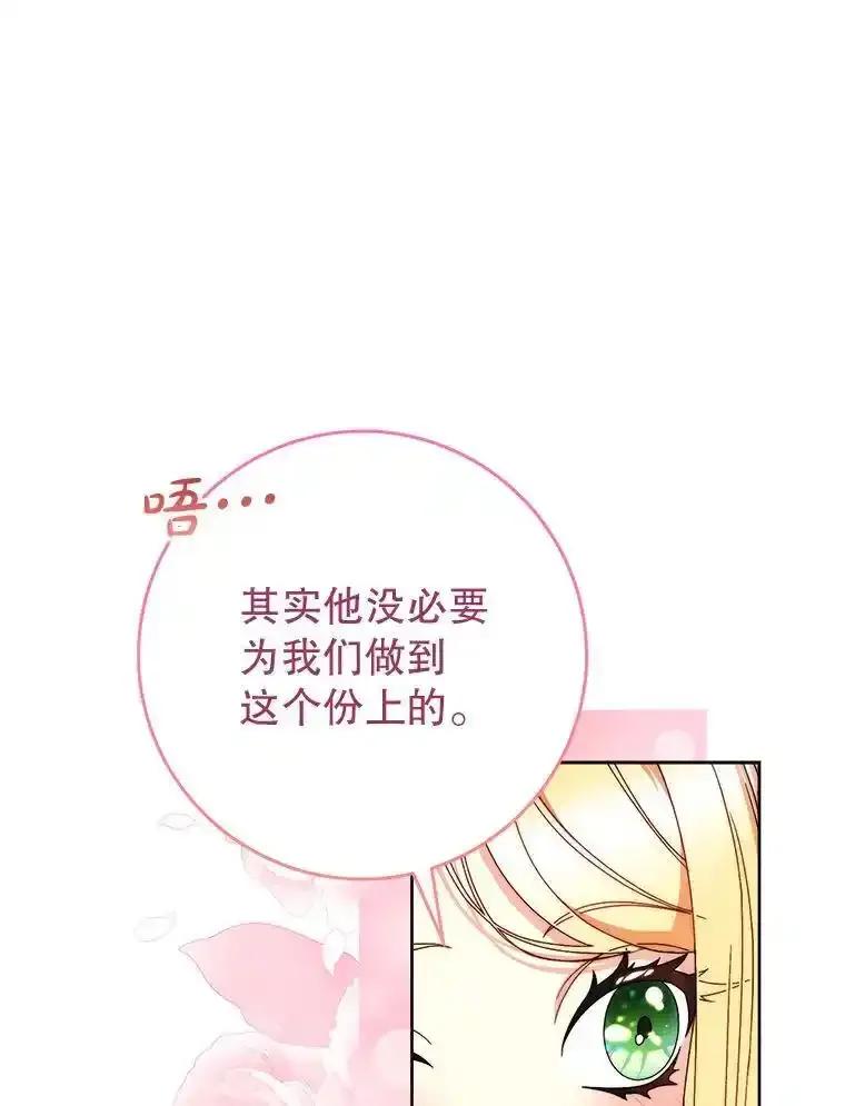 《这次要好好养妹妹》63.第63话 第96页