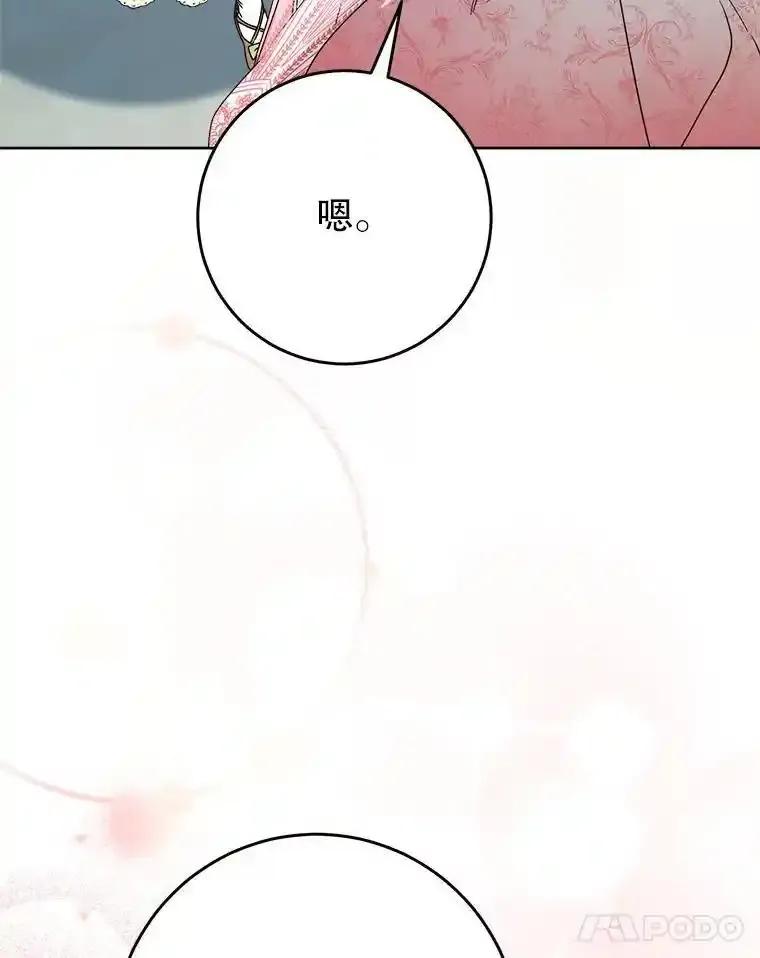 《这次要好好养妹妹》63.第63话 第91页