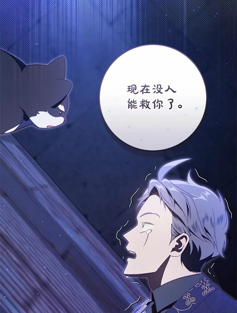 《从今天起，公爵府由我接管》63.只管回答我的问题 第92页