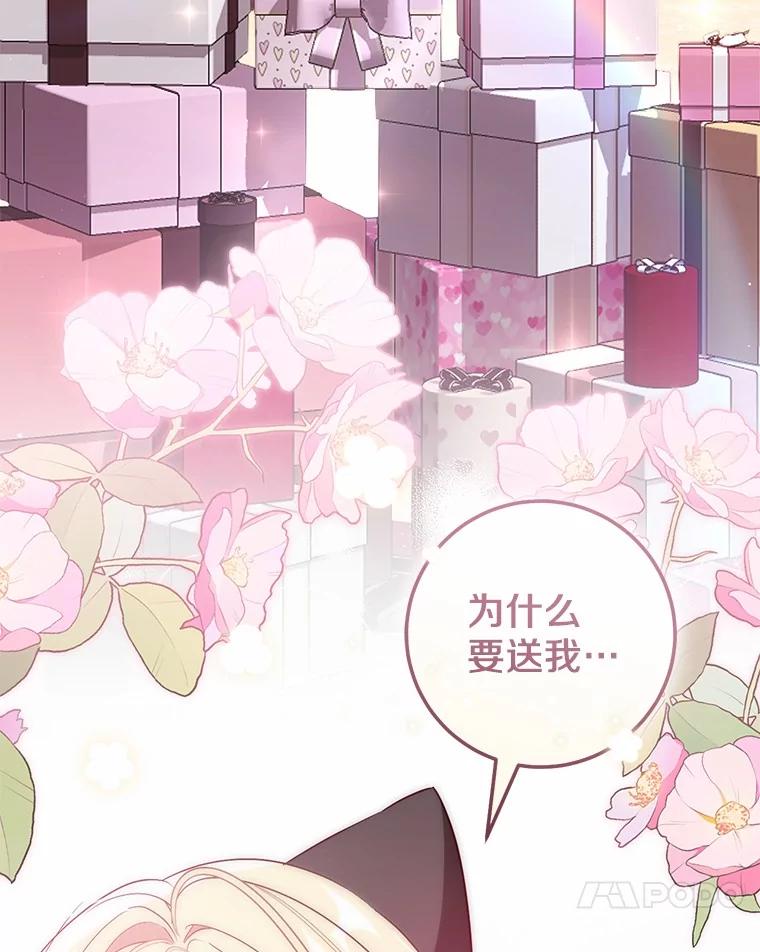《从今天起，公爵府由我接管》63.只管回答我的问题 第120页