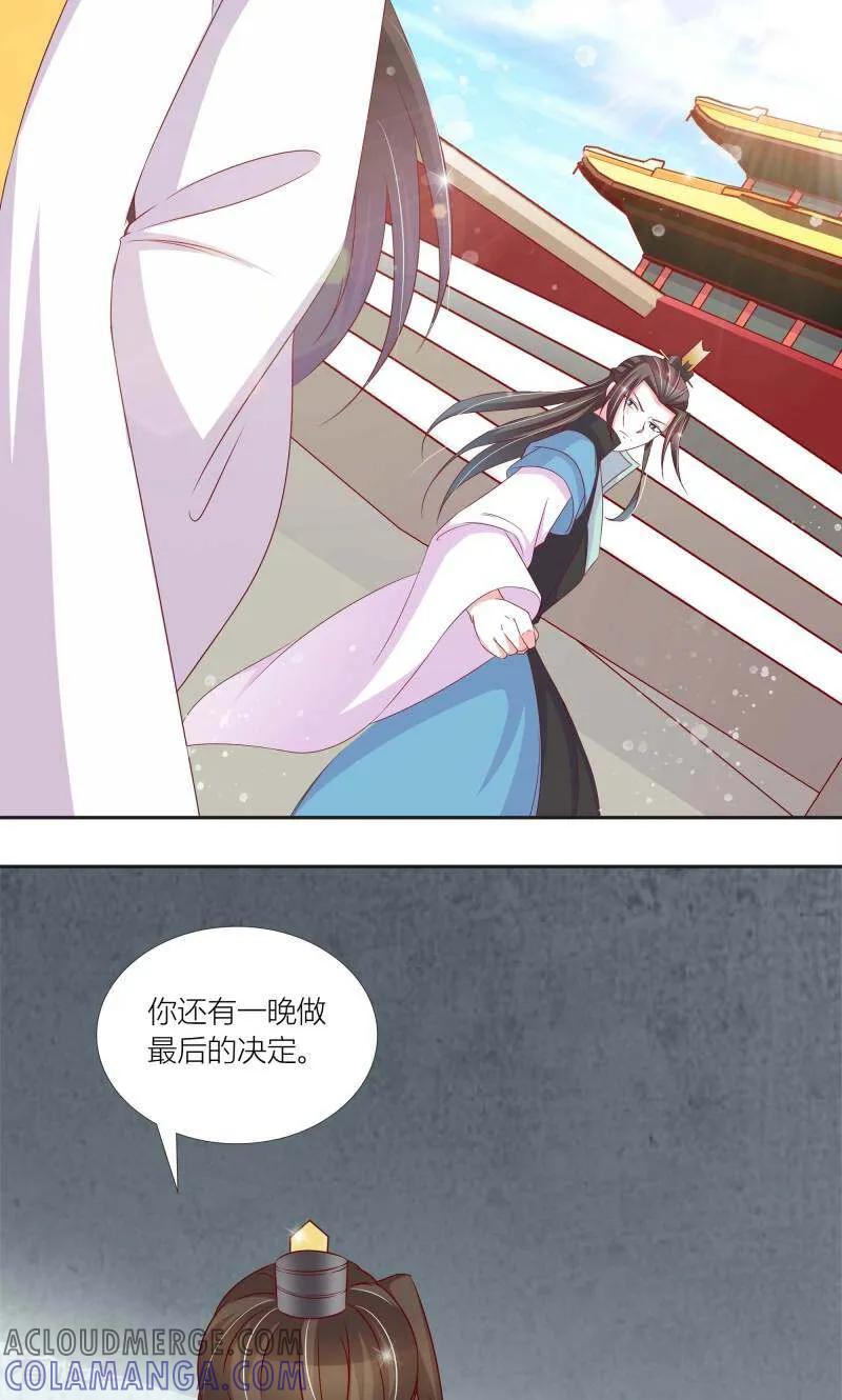 《陌上音灵》第64话 第23页