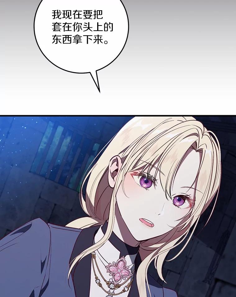 《从今天起，公爵府由我接管》63.只管回答我的问题 第28页