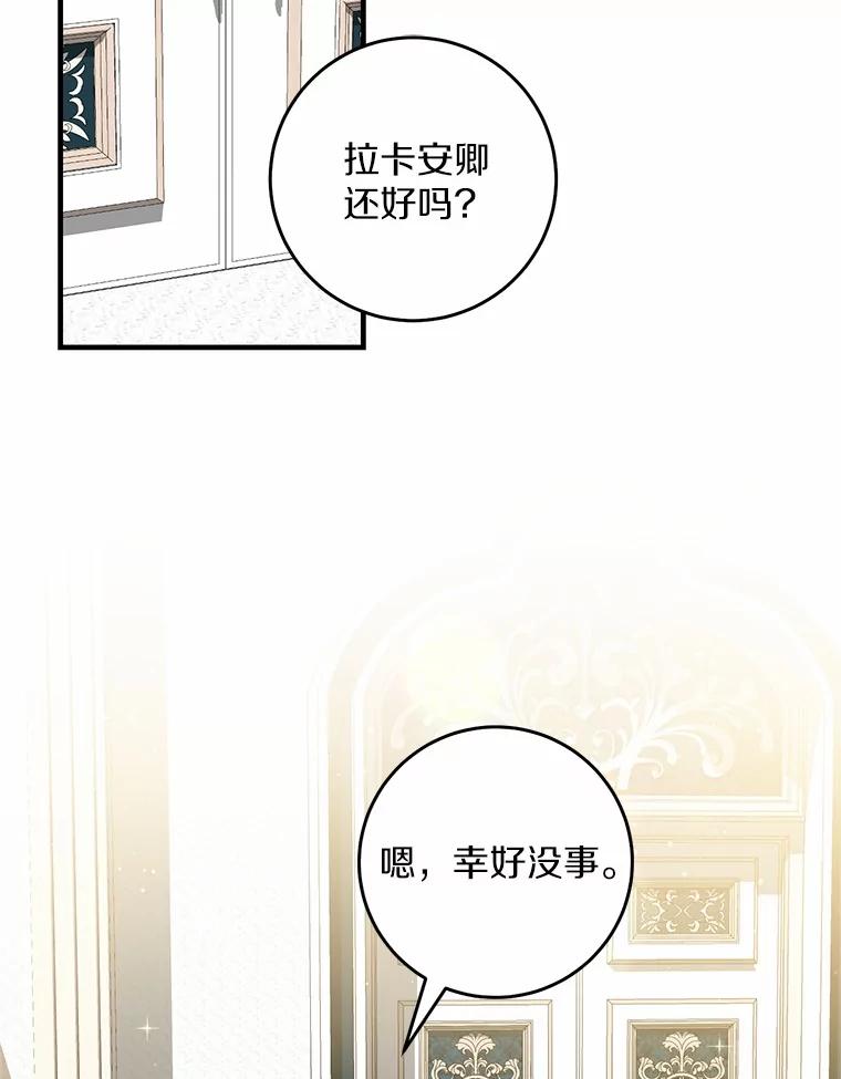 《从今天起，公爵府由我接管》63.只管回答我的问题 第3页