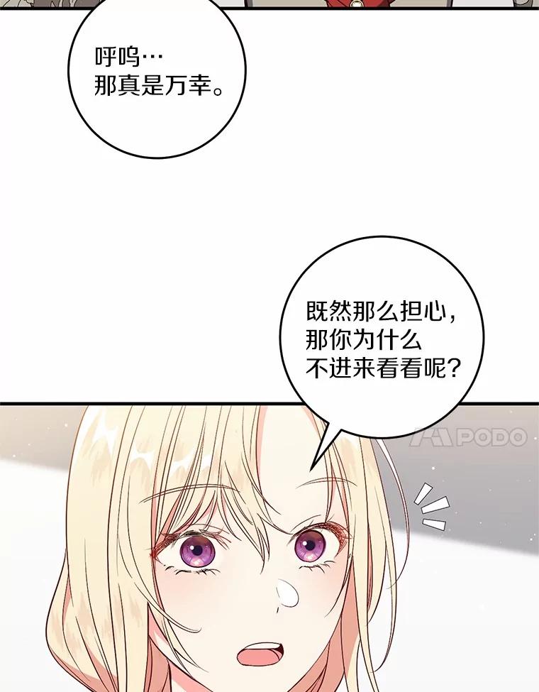 《从今天起，公爵府由我接管》63.只管回答我的问题 第7页
