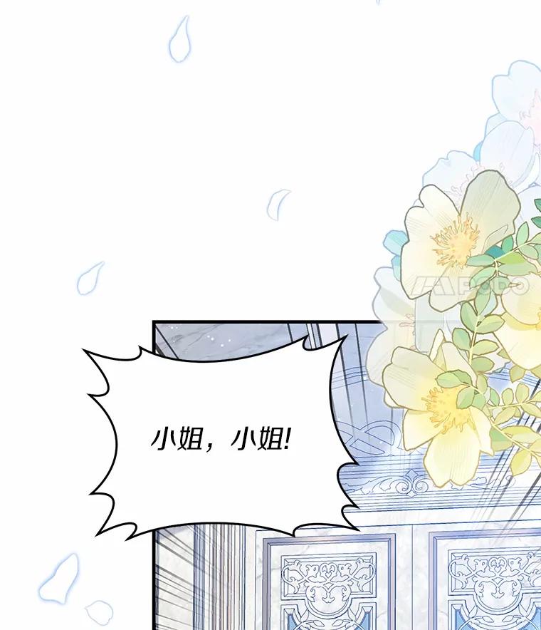 《从今天起，公爵府由我接管》63.只管回答我的问题 第110页