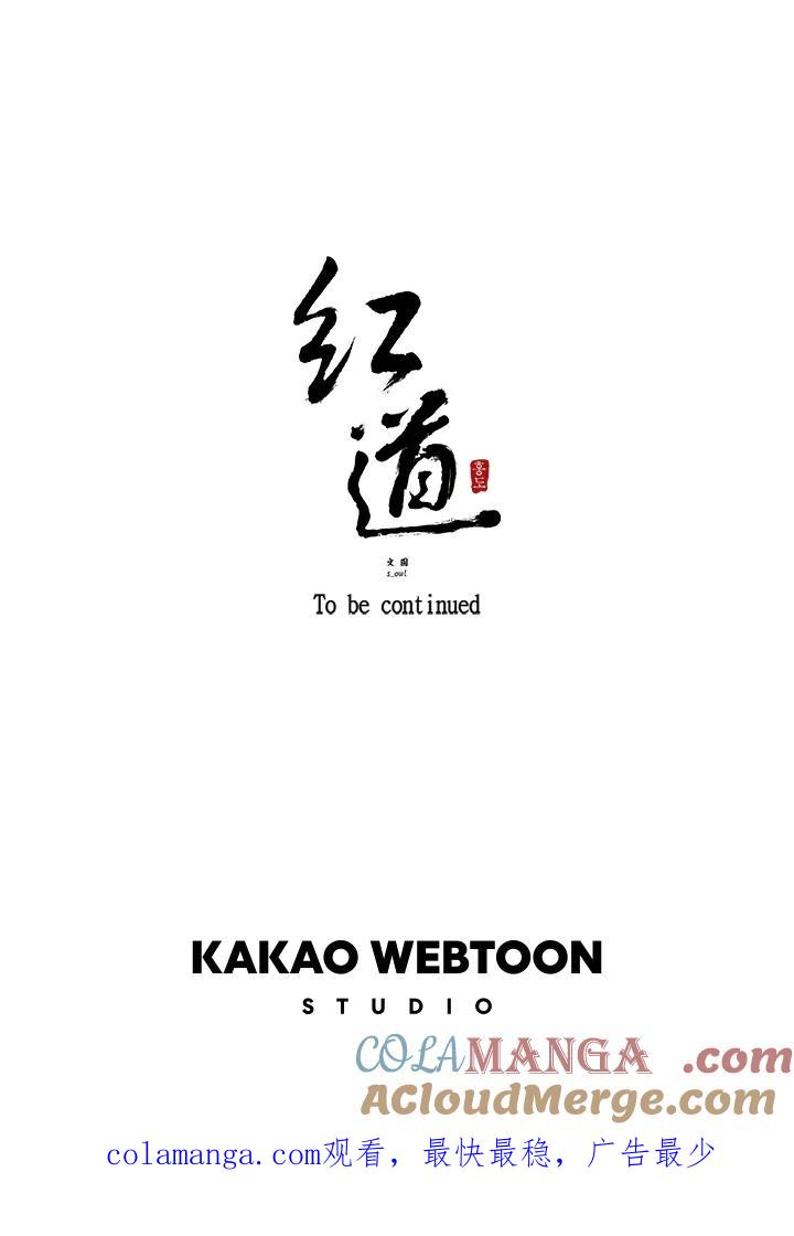 《红道》第59话 第73页