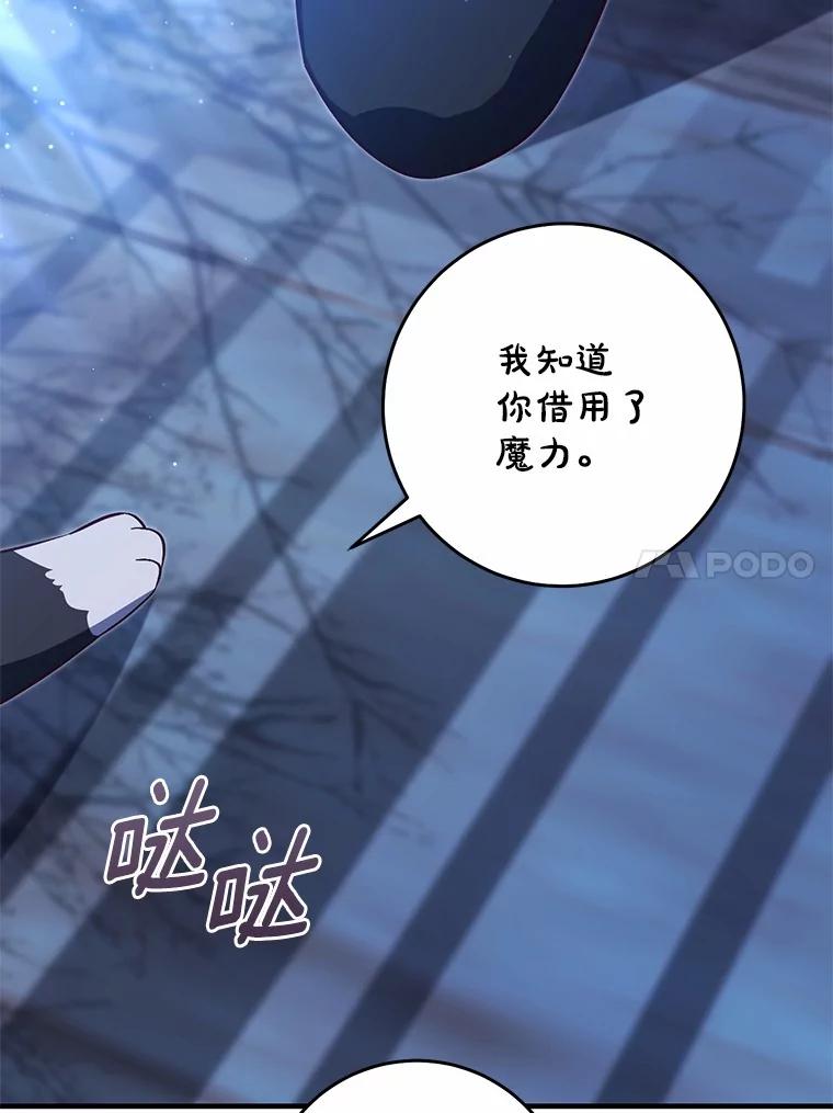 《从今天起，公爵府由我接管》63.只管回答我的问题 第60页