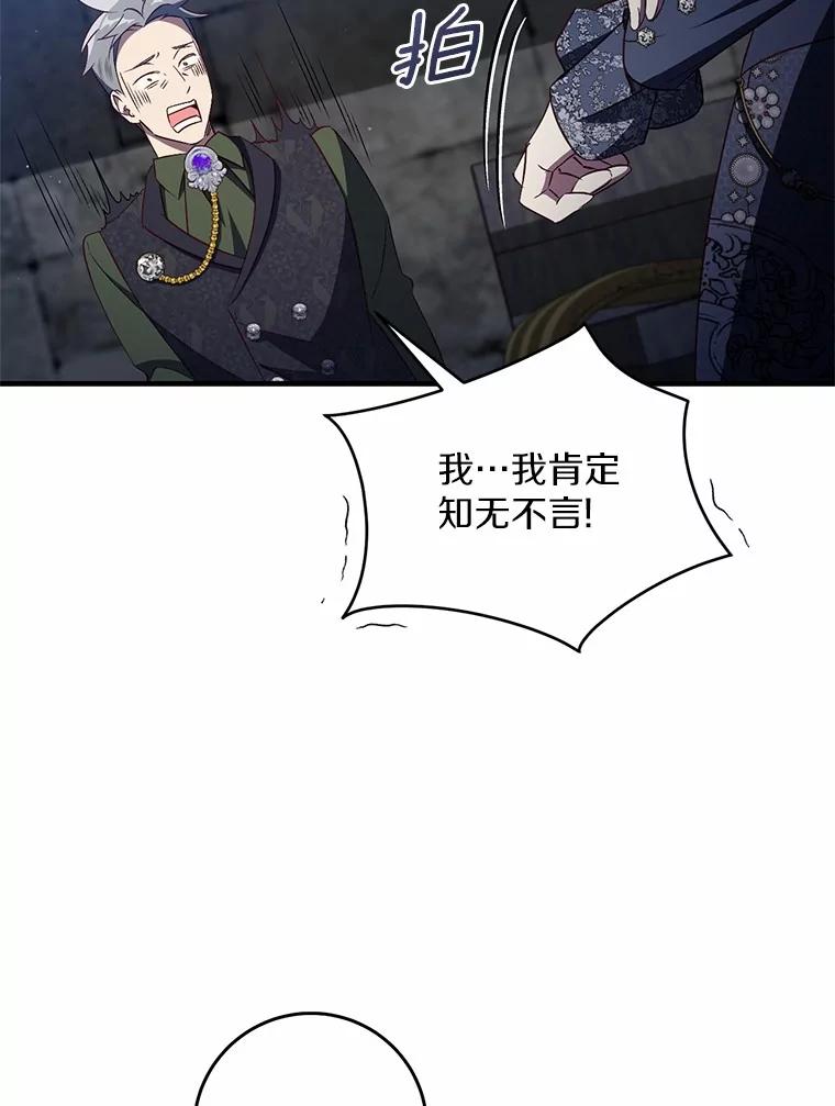 《从今天起，公爵府由我接管》63.只管回答我的问题 第38页
