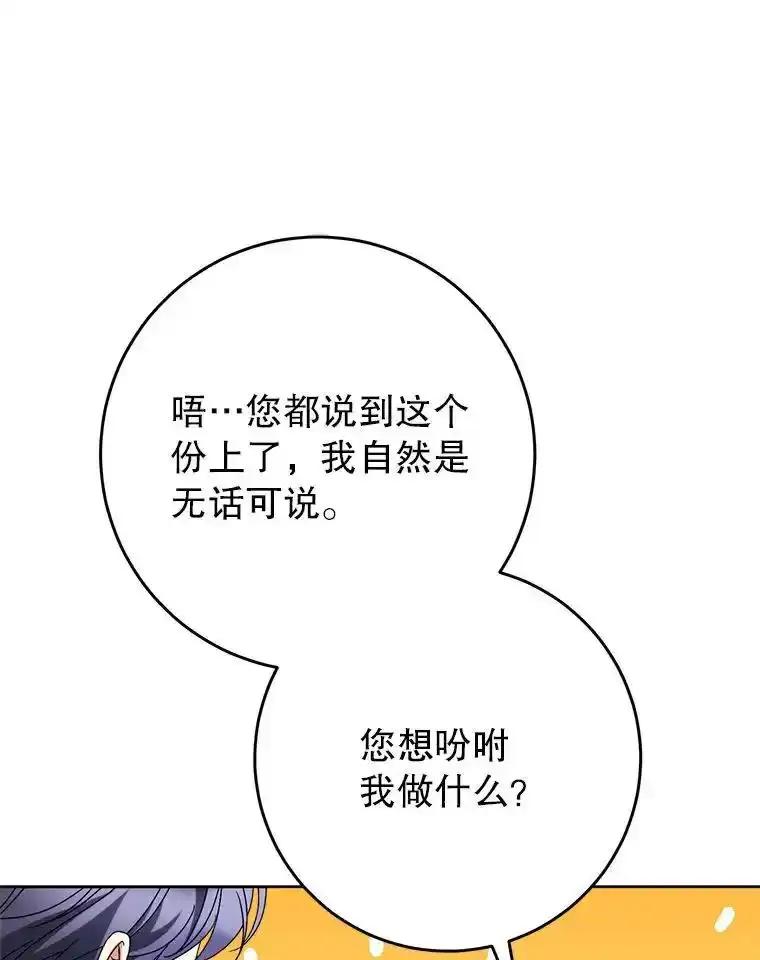 《这次要好好养妹妹》63.第63话 第30页
