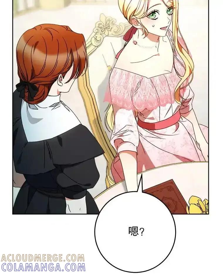 《这次要好好养妹妹》63.第63话 第73页