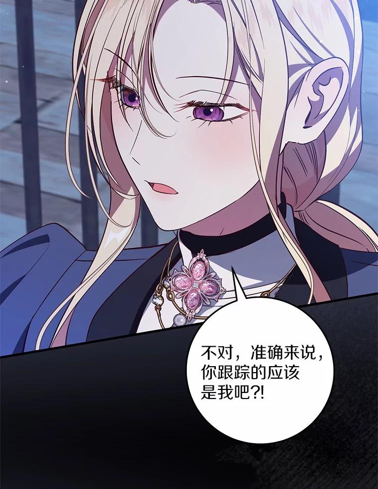 《从今天起，公爵府由我接管》63.只管回答我的问题 第52页