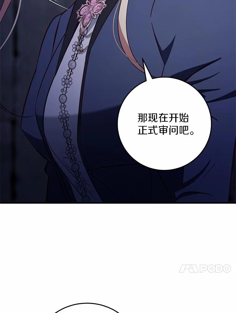 《从今天起，公爵府由我接管》63.只管回答我的问题 第40页