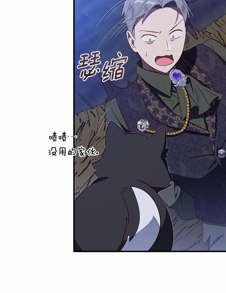 《从今天起，公爵府由我接管》63.只管回答我的问题 第48页
