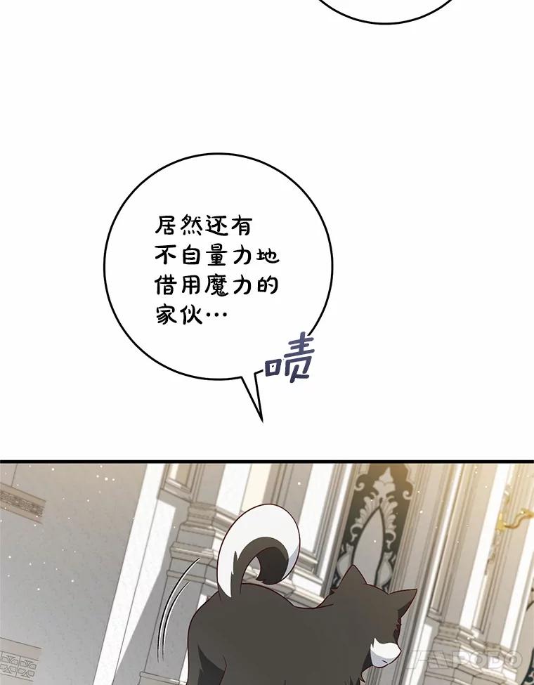 《从今天起，公爵府由我接管》63.只管回答我的问题 第10页
