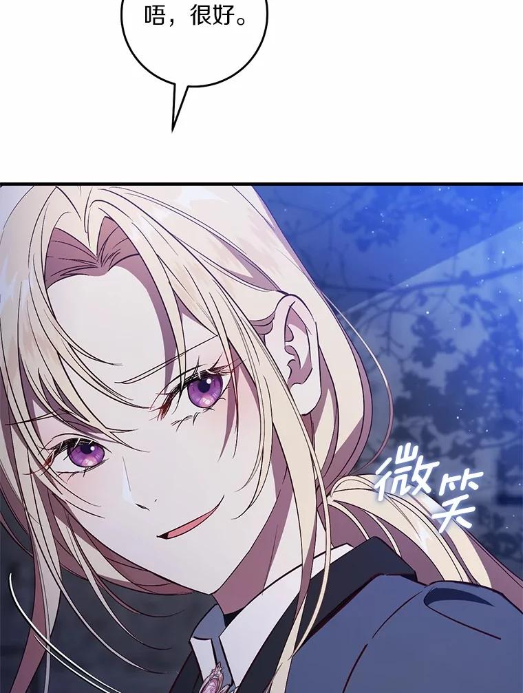 《从今天起，公爵府由我接管》63.只管回答我的问题 第39页