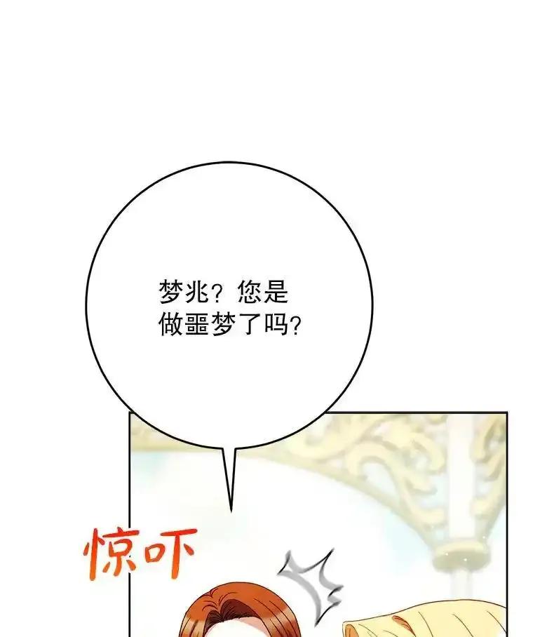 《这次要好好养妹妹》63.第63话 第76页