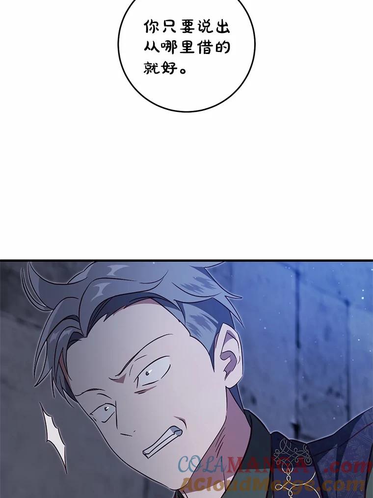 《从今天起，公爵府由我接管》63.只管回答我的问题 第61页