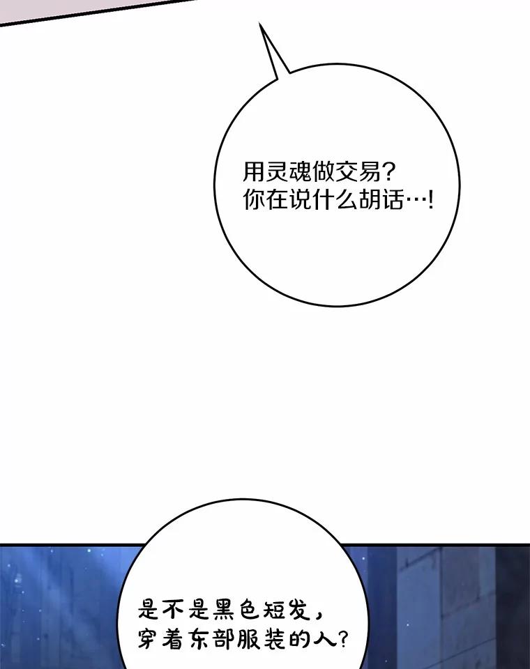 《从今天起，公爵府由我接管》63.只管回答我的问题 第74页