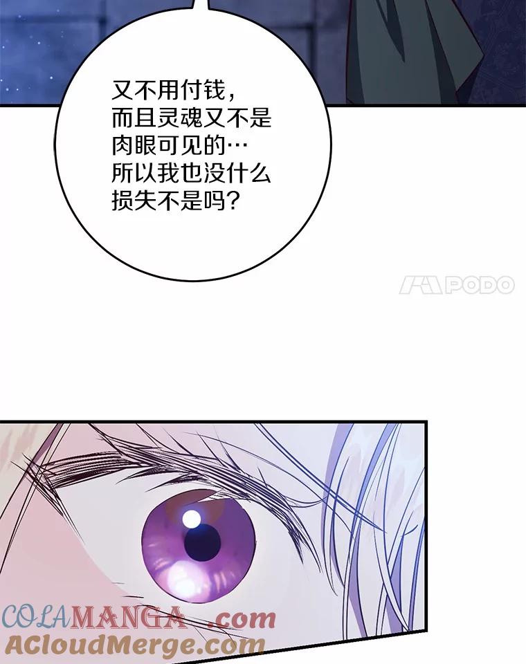 《从今天起，公爵府由我接管》63.只管回答我的问题 第73页