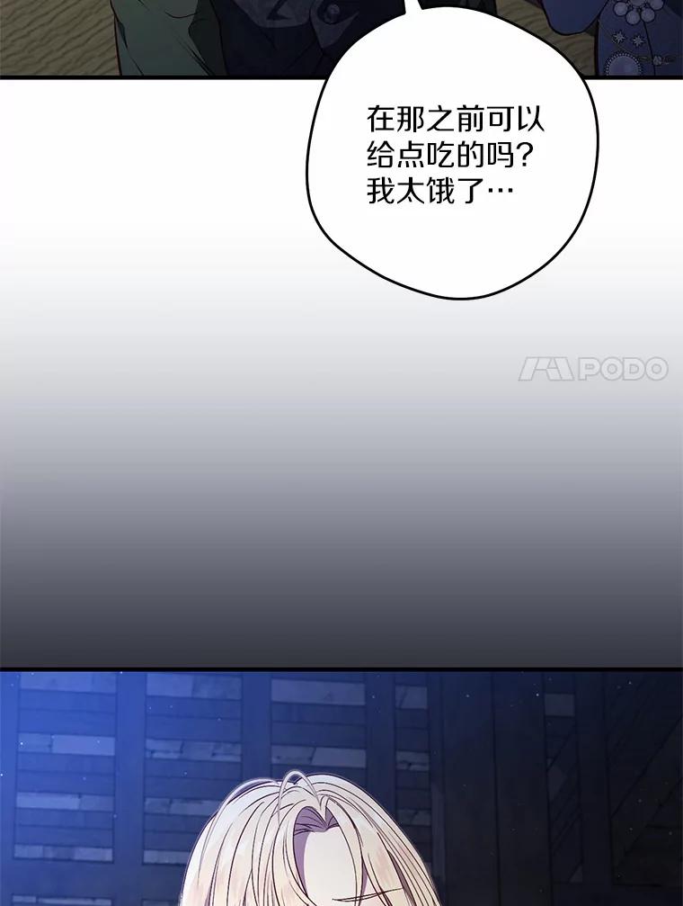 《从今天起，公爵府由我接管》63.只管回答我的问题 第34页