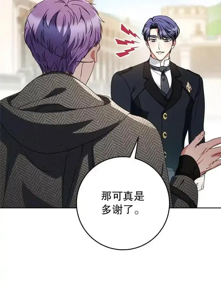 《这次要好好养妹妹》63.第63话 第43页