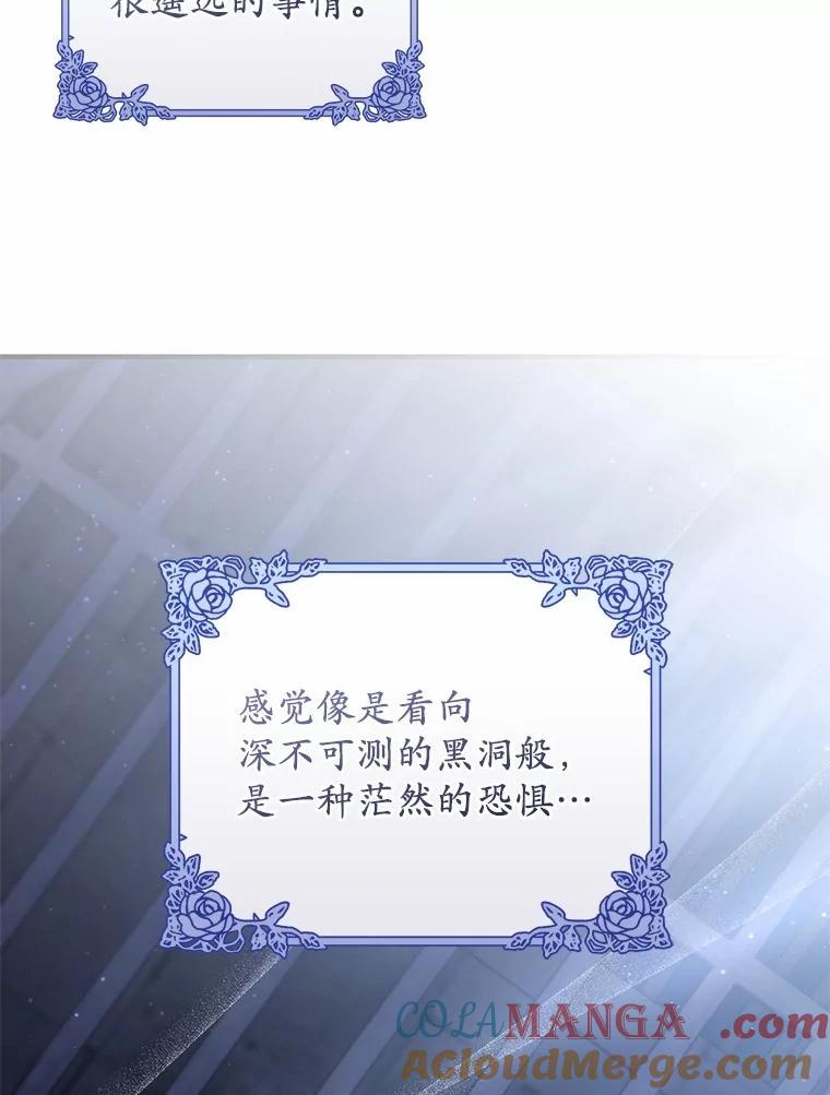 《从今天起，公爵府由我接管》63.只管回答我的问题 第97页