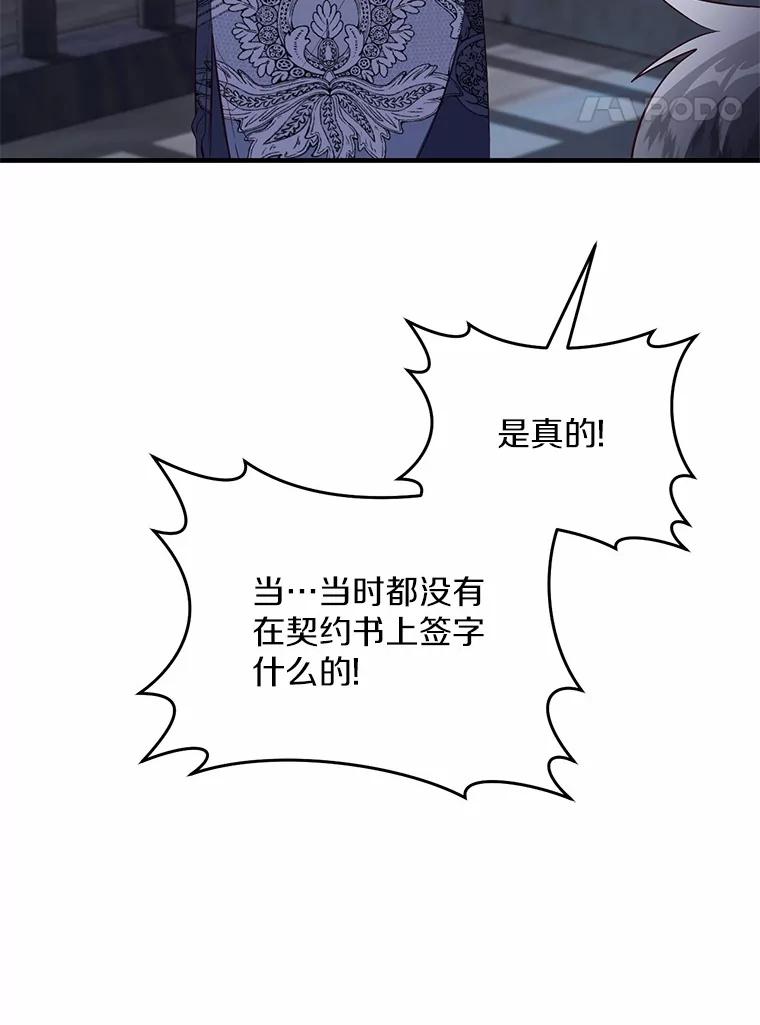 《从今天起，公爵府由我接管》63.只管回答我的问题 第70页