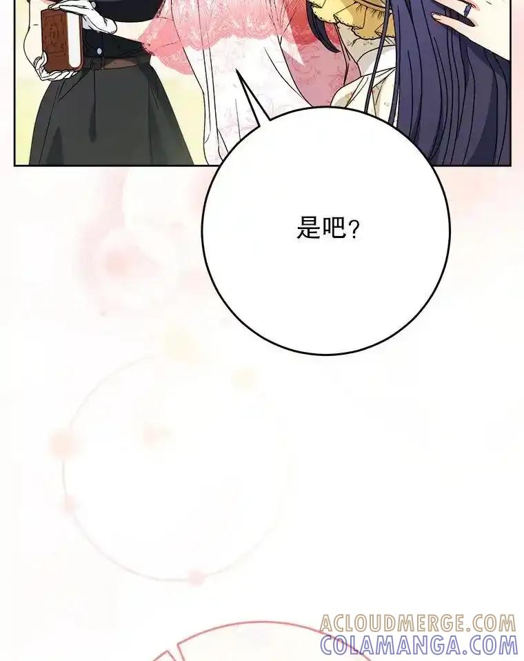 《这次要好好养妹妹》63.第63话 第93页