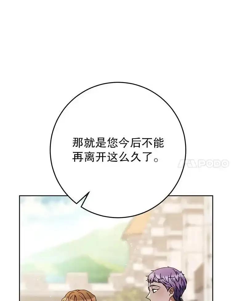 《这次要好好养妹妹》63.第63话 第54页